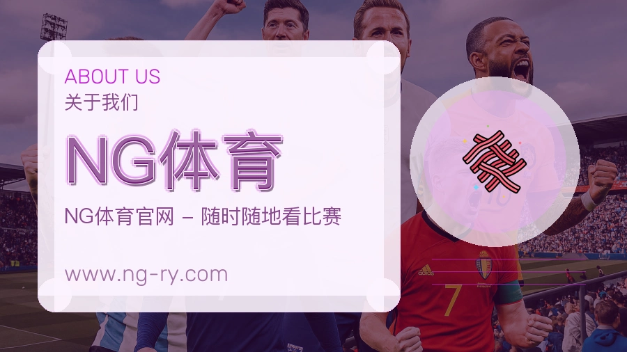 NG体育